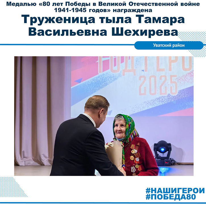 Тамара Васильевна Шехирева