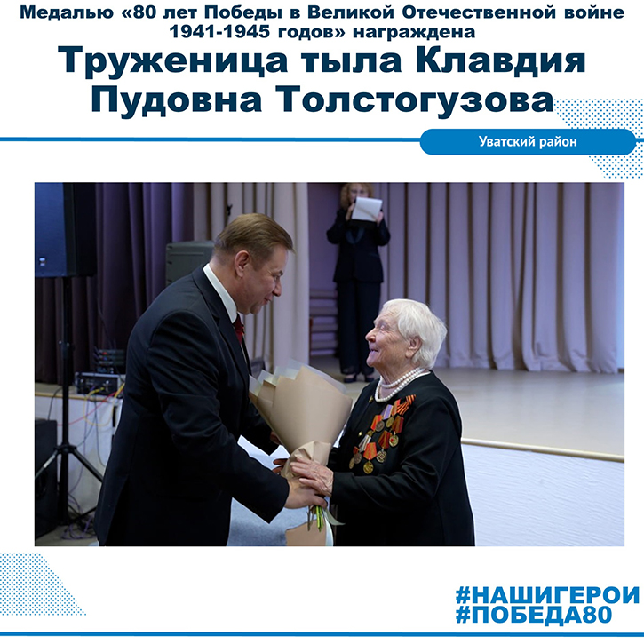 Клавдия Пудовна Толстогузова