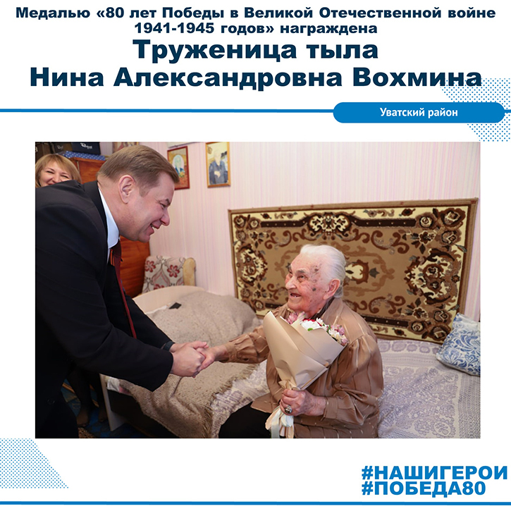 Нина Александровна Вохмина