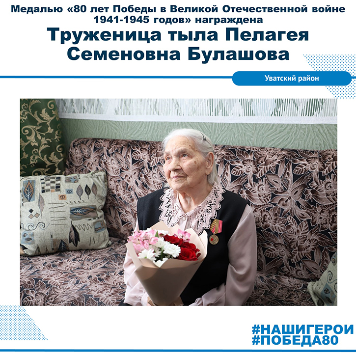 Пелагея Семеновна Булашова