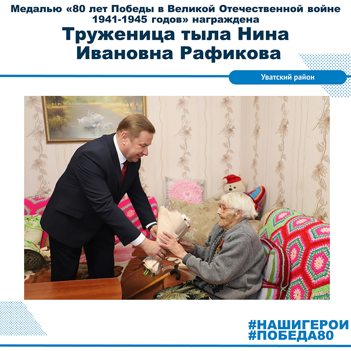 Нина Ивановна Рафикова