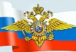 В ОМВД России по Уватскому району требуется юрист-консультант