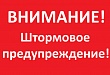 На юге Тюменской области 03 августа объявлено штормовое предупреждение