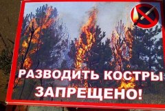 Памятка населению о мерах противопожарной безопасности в период действия особого противопожарного режима