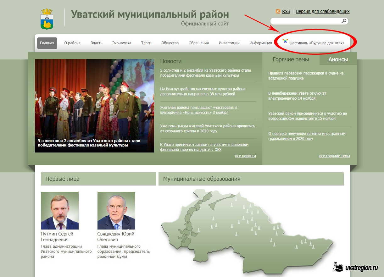 Сайт администрации тюменского муниципального. Администрация Тюменского района.