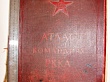 Атлас командира РККА 