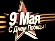 Большой и волнующий праздник!