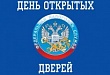 Дни открытых дверей по имущественным налогам