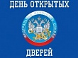 Дни открытых дверей по имущественным налогам
