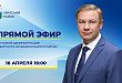 Вячеслав Елизаров расскажет в прямом эфире о паводковой и противопожарной ситуации в районе 