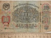 10 рублей 1947 года