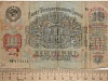 10 рублей 1947 года