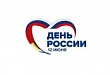 План мероприятий, посвященный празднованию Дня России