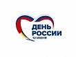 План мероприятий, посвященный празднованию Дня России