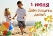 День защиты детей в Увате