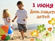 День защиты детей в Увате