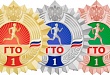 20, 27 и 28 января на базе ФОКа можно будет выполнить испытания комплекса ГТО