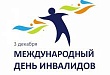 Международный день инвалидов