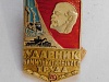 Знак «Ударник коммунистического труда»