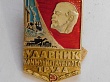 Знак «Ударник коммунистического труда»