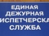 Подведены итоги деятельности ЕДДС Уватского района за январь