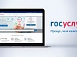 День госуслуг
