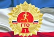 III зимний фестиваль ГТО среди учащихся
