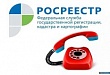 Тюменский Росреестр информирует о проведении телефонных консультаций в декабре