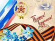 План мероприятий ко Дню Победы