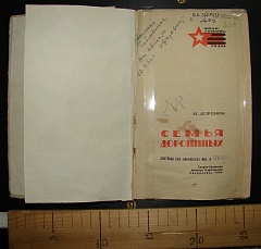 На книжной полке. «Семья Дорониных»