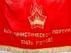 Пионерское знамя