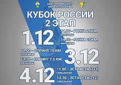 Второй этап Кубка России по биатлону пройдет в Увате с 1 по 4 декабря