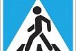 «Пешеход»: соблюдай и не нарушай правила!