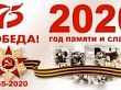 План мероприятий, посвященных Году памяти и славы