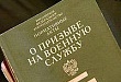 Координационный совет по вопросам исполнения гражданами воинской обязанности Координационный совет по вопросам исполнения гражданами воинской обязанности