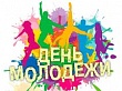План мероприятий, посвященных празднованию Дня молодежи