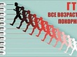 Уважаемые жители Уватского района! Приглашаем вас приступить к сдаче норм комплекса ГТО!
