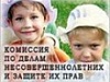 Заседание комиссии по делам несовершеннолетних и защите их прав