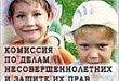 Заседание комиссии по делам несовершеннолетних и защите их прав