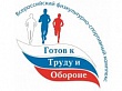 II зимний фестиваль ГТО среди взрослого населения