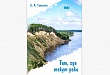 Новую книгу об истории и легендах Уватского района выпустят в октябре Новую книгу об истории и легендах Уватского района выпустят в октябре