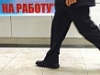  О создании дополнительных рабочих мест для трудоустройства безработных граждан