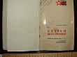 На книжной полке. «Семья Дорониных»