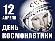 В краеведческом музее прошло мероприятие ко Дню космонавтики