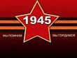 «Мы помним…»