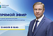 Прямой эфир с Вячеславом Елизаровым пройдет 13 июля Прямой эфир с Вячеславом Елизаровым пройдет 13 июля