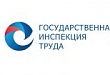 Прием граждан государственным инспектором труда