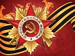 Патриотическая кампания "Мы помним"
