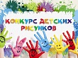 В Уватском районе проводится конкурс рисунков «Охрана труда глазами детей»