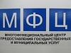 В январе в Уватском районе появится многофункциональный центр оказания государственных и муниципальных услуг
